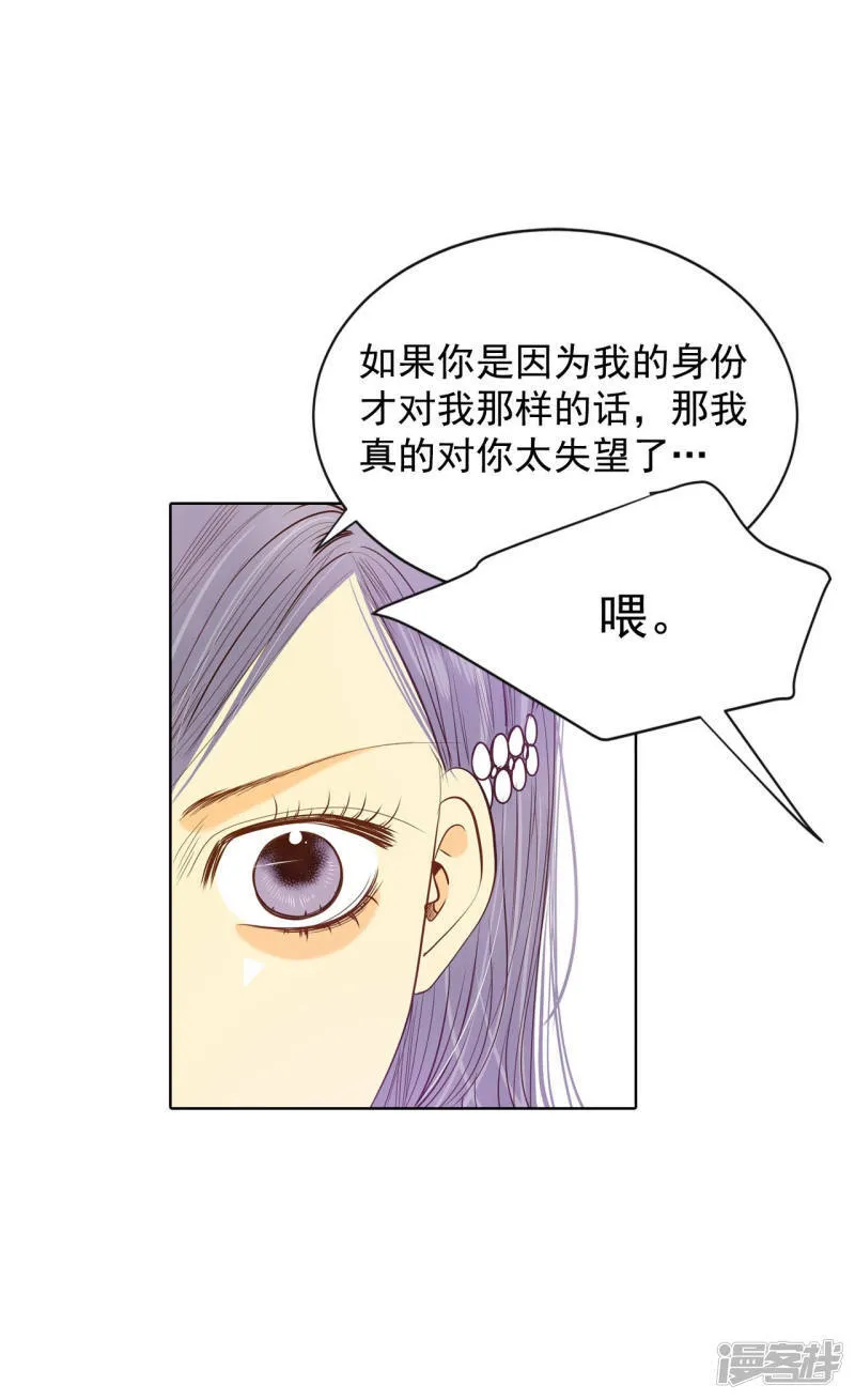 第74话 尴尬了 第27页