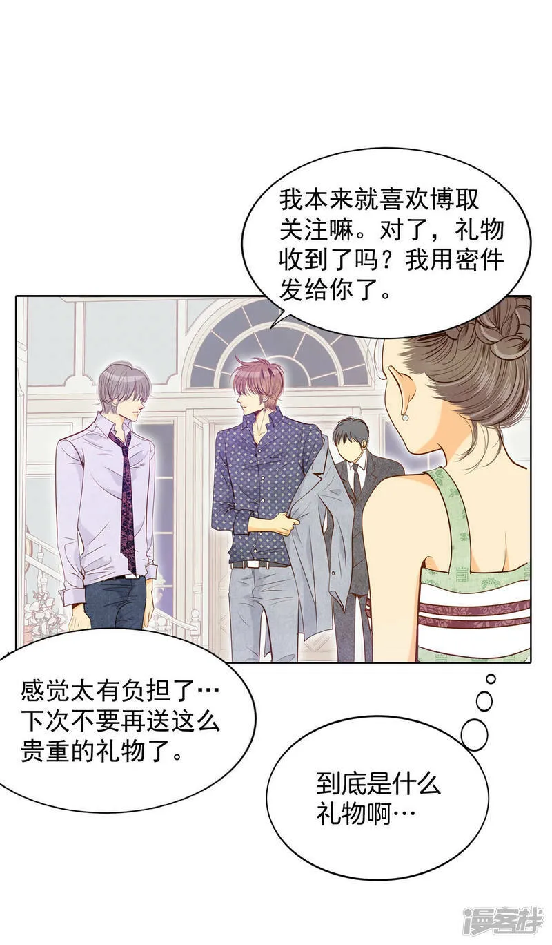 第73话 娘娘驾到 第7页