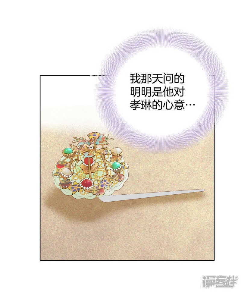 第72话 怎么回答你？ 第8页