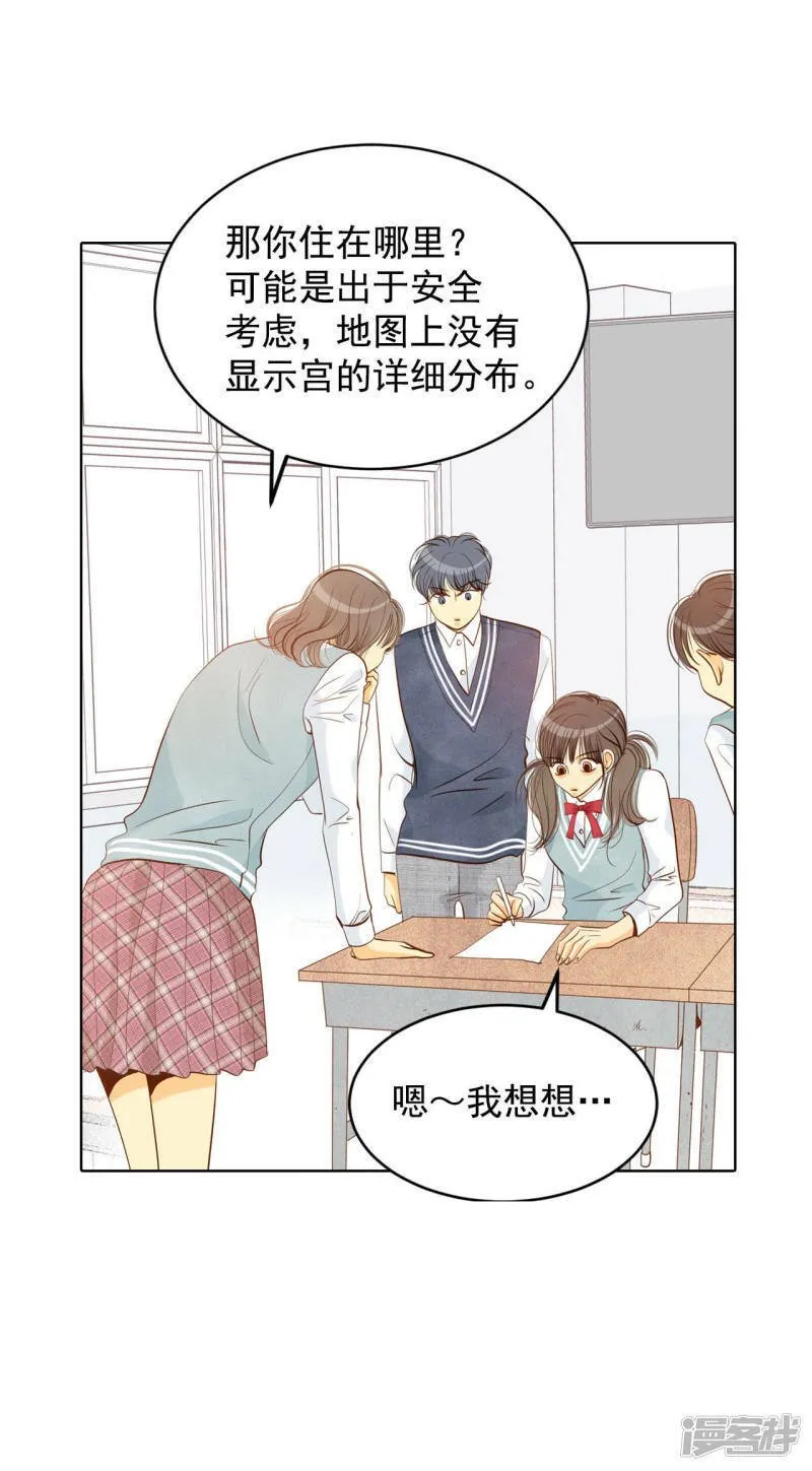 第71话 前任与现任的正面交锋 第3页