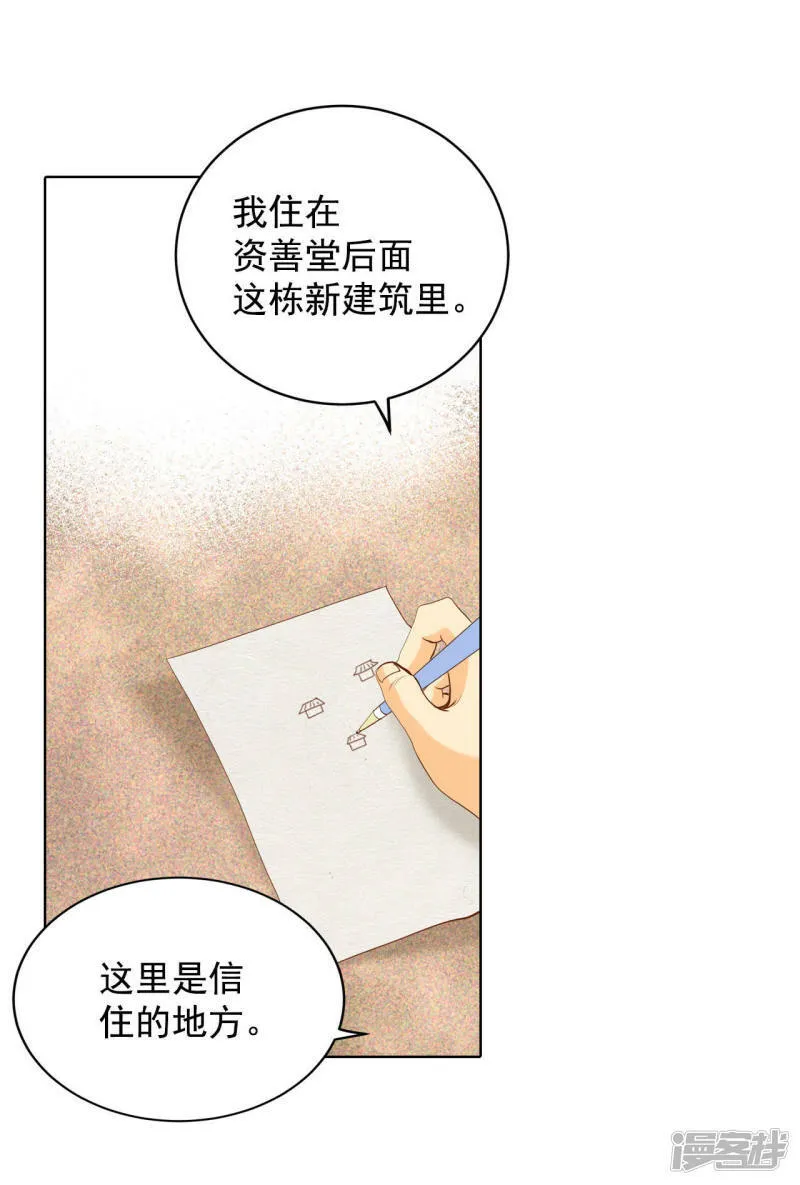 第71话 前任与现任的正面交锋 第4页