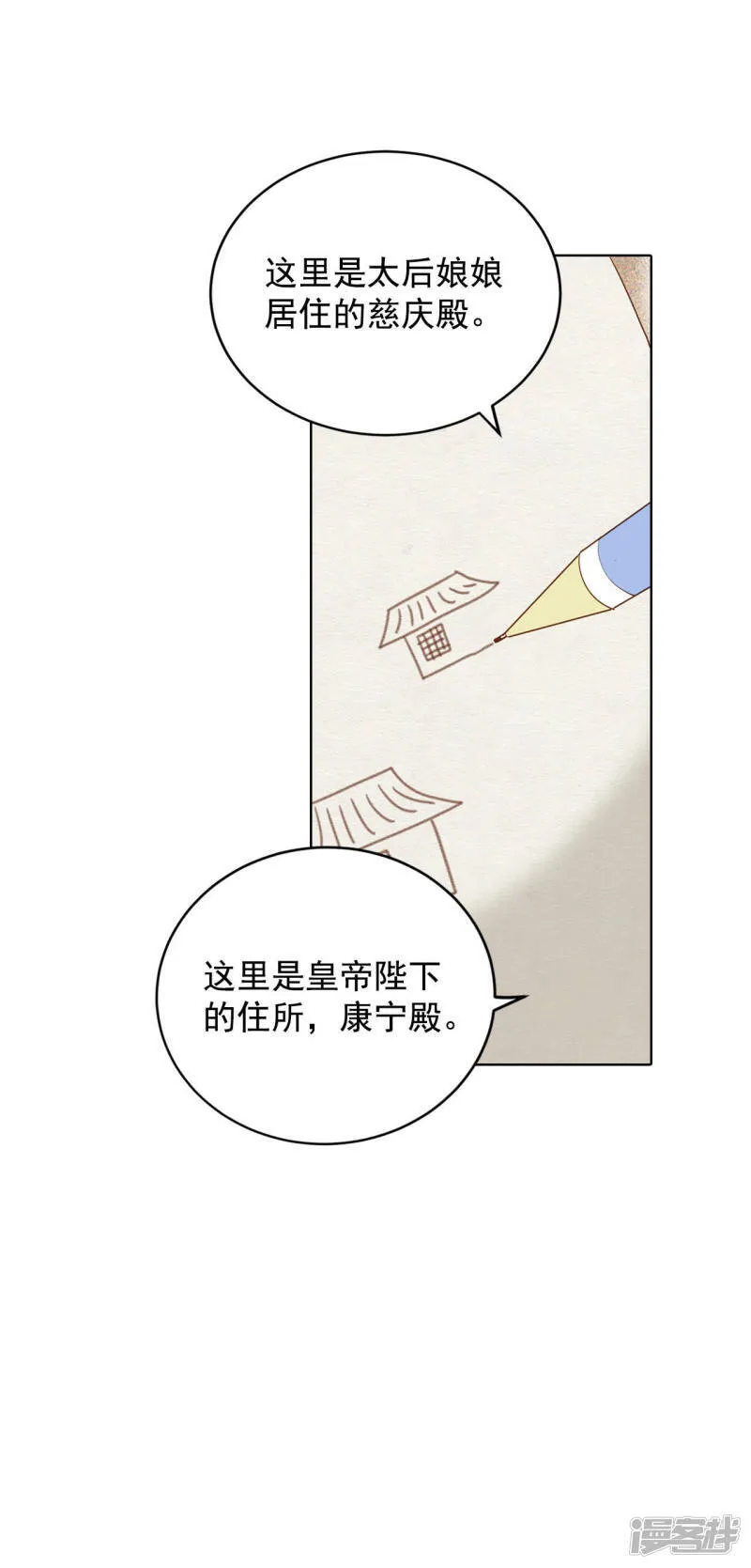 第71话 前任与现任的正面交锋 第5页