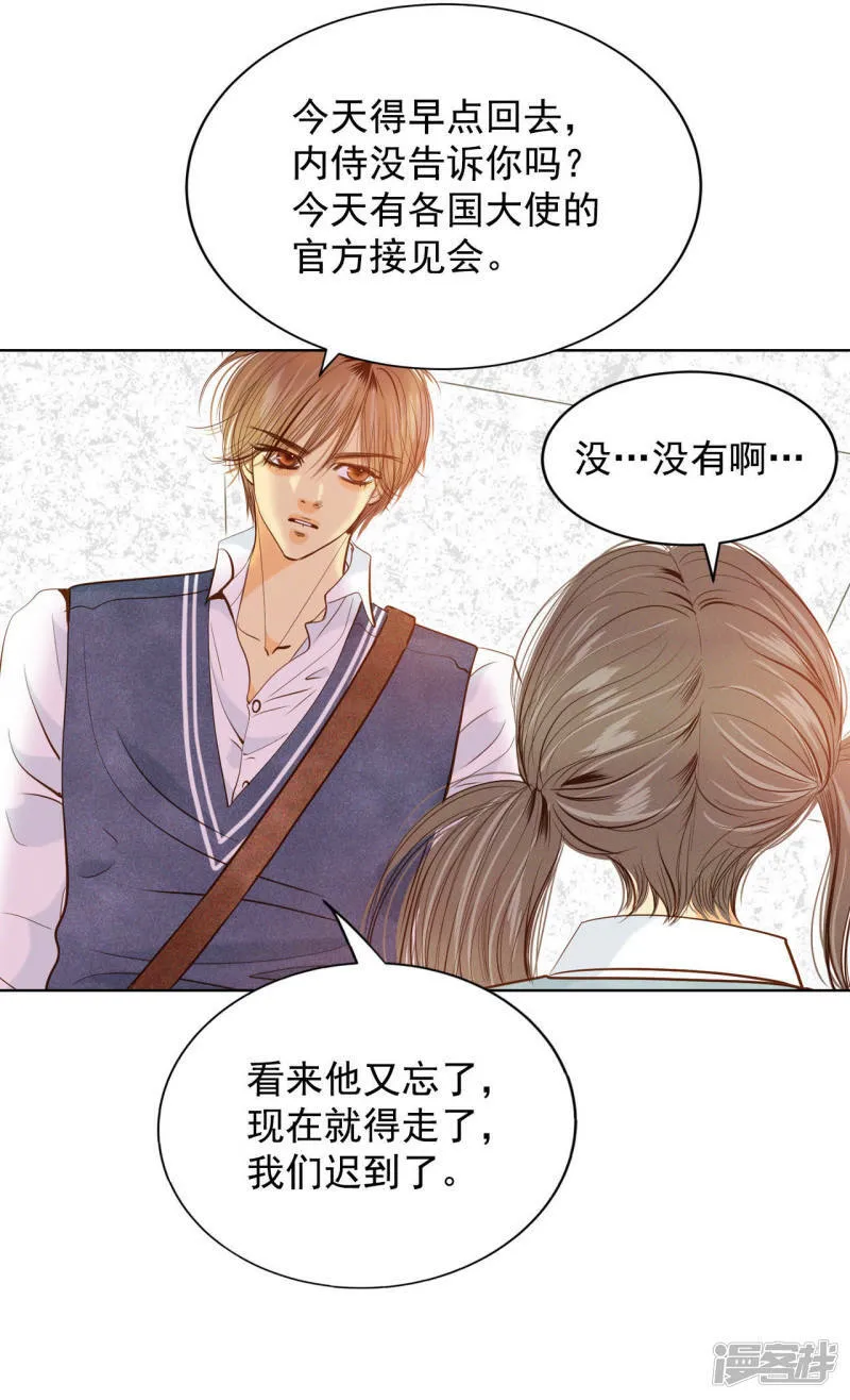 第71话 前任与现任的正面交锋 第15页