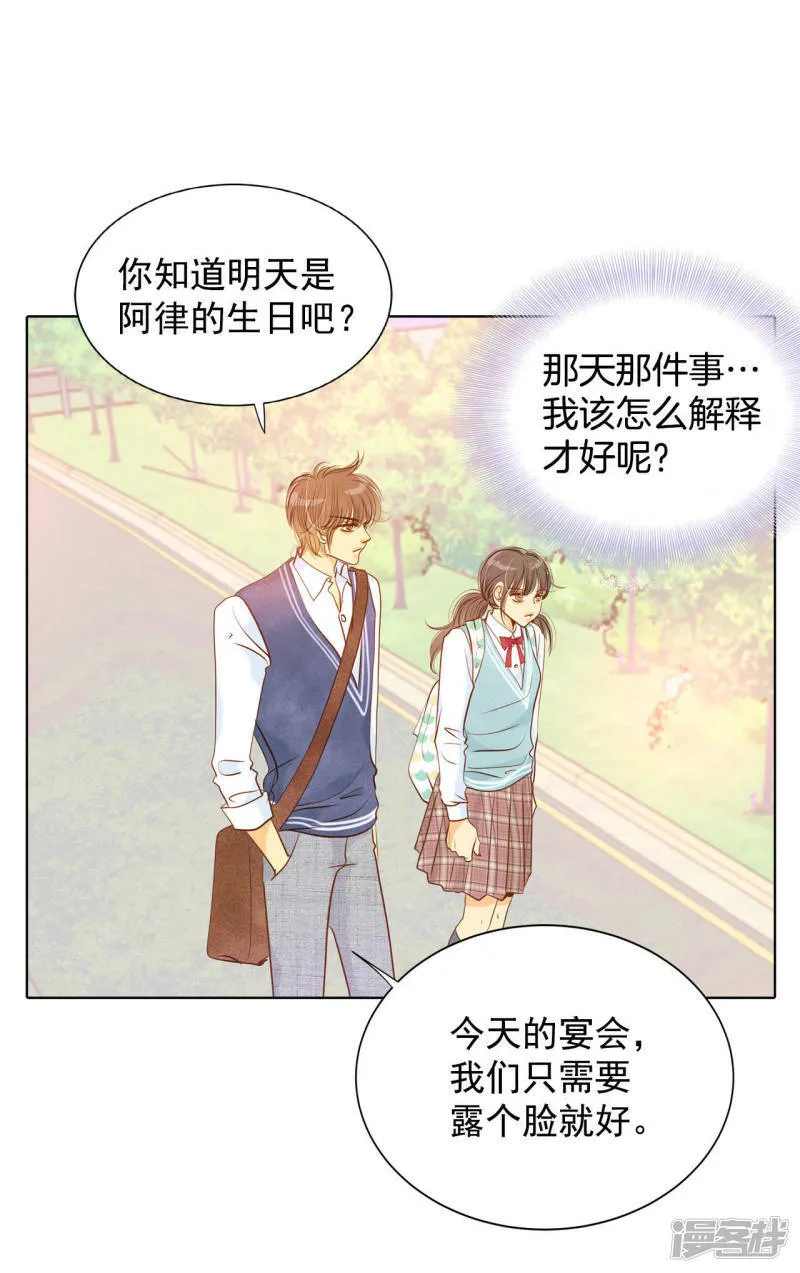 第71话 前任与现任的正面交锋 第19页