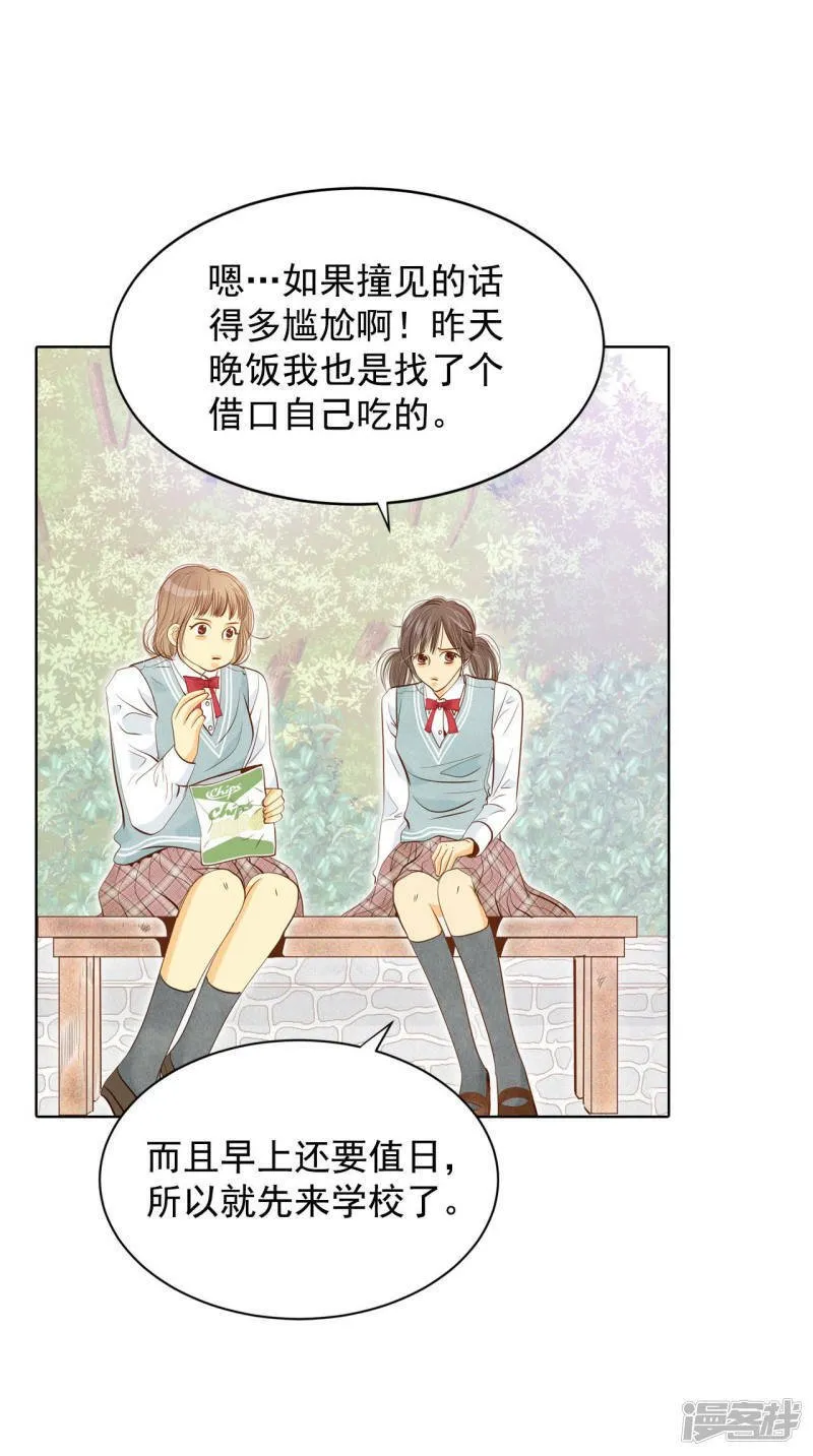 第70话 脑袋被球砸了 第3页