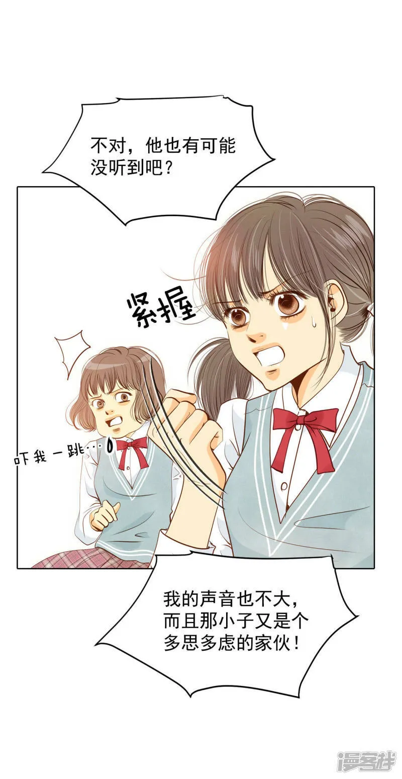 第70话 脑袋被球砸了 第5页