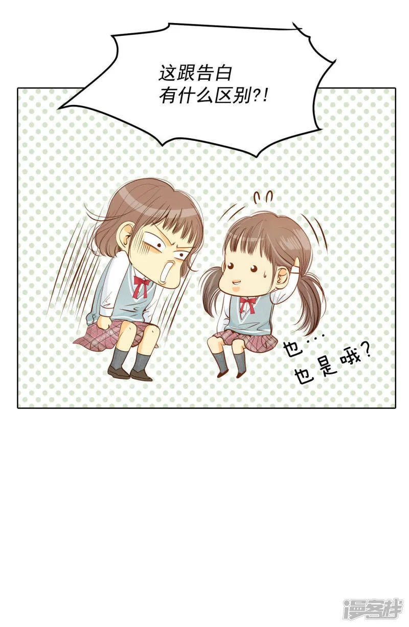 第70话 脑袋被球砸了 第9页