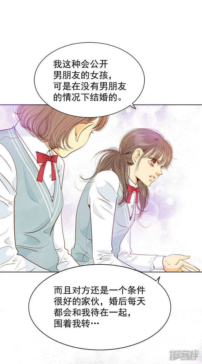 第70话 脑袋被球砸了 第17页