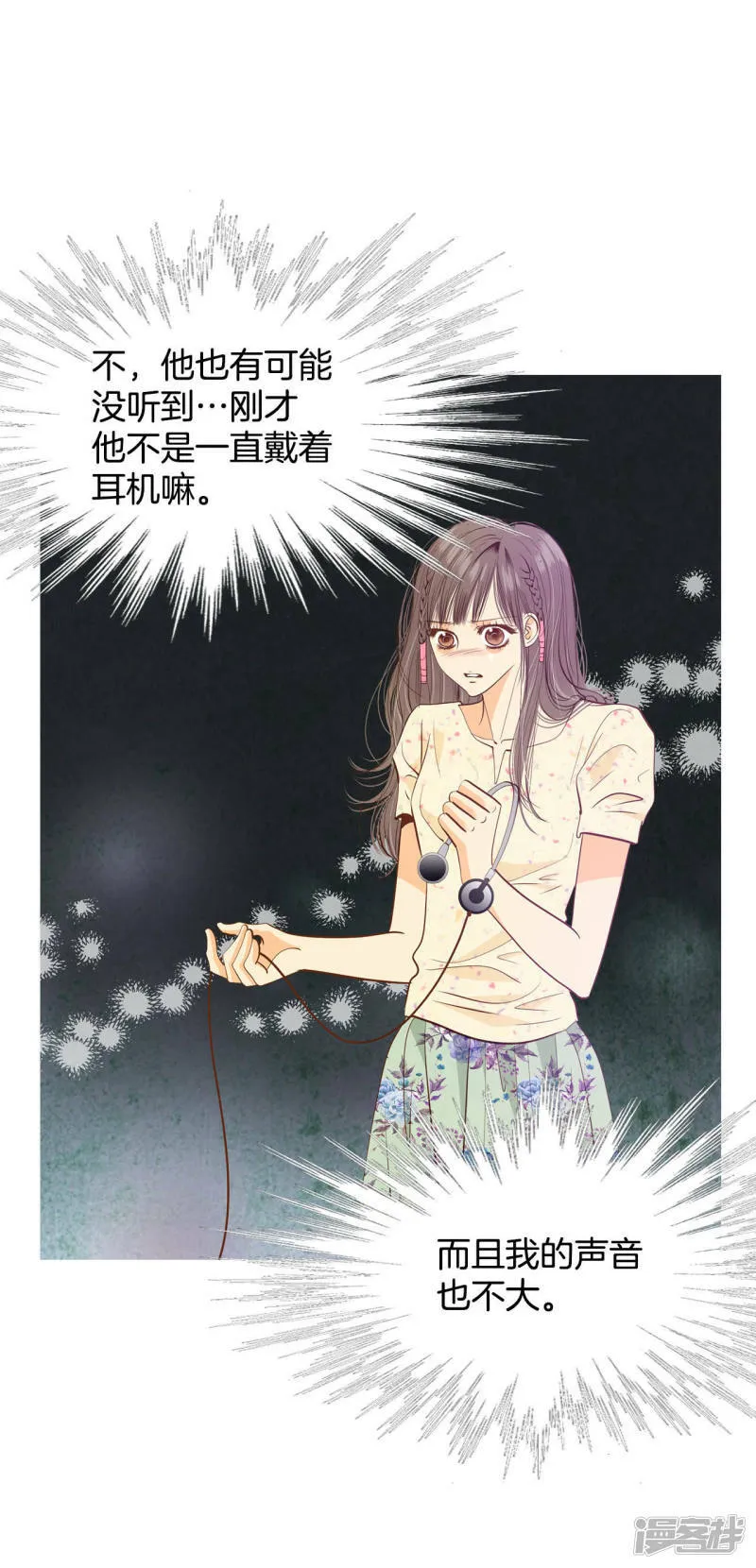 第69话 跌撞 第4页