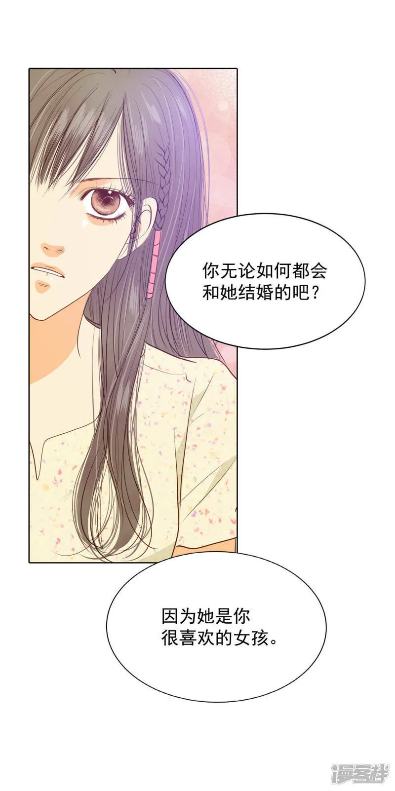第68话 心事全都听到了 第5页