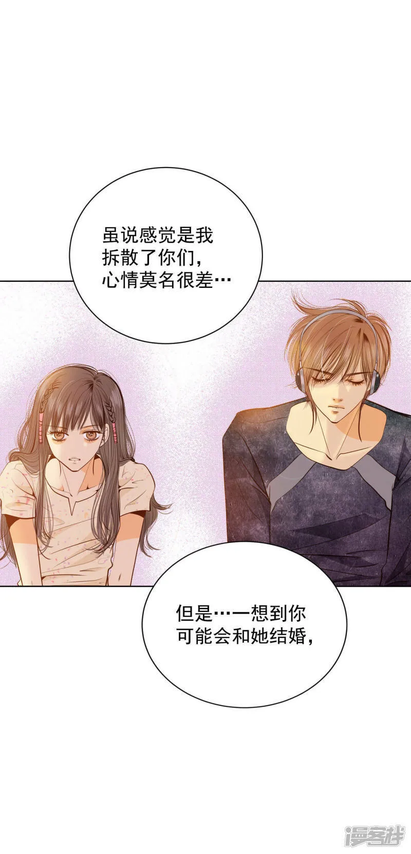 第68话 心事全都听到了 第8页