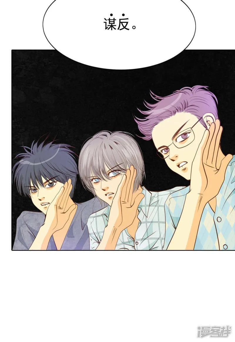 第67话 谋反 第3页