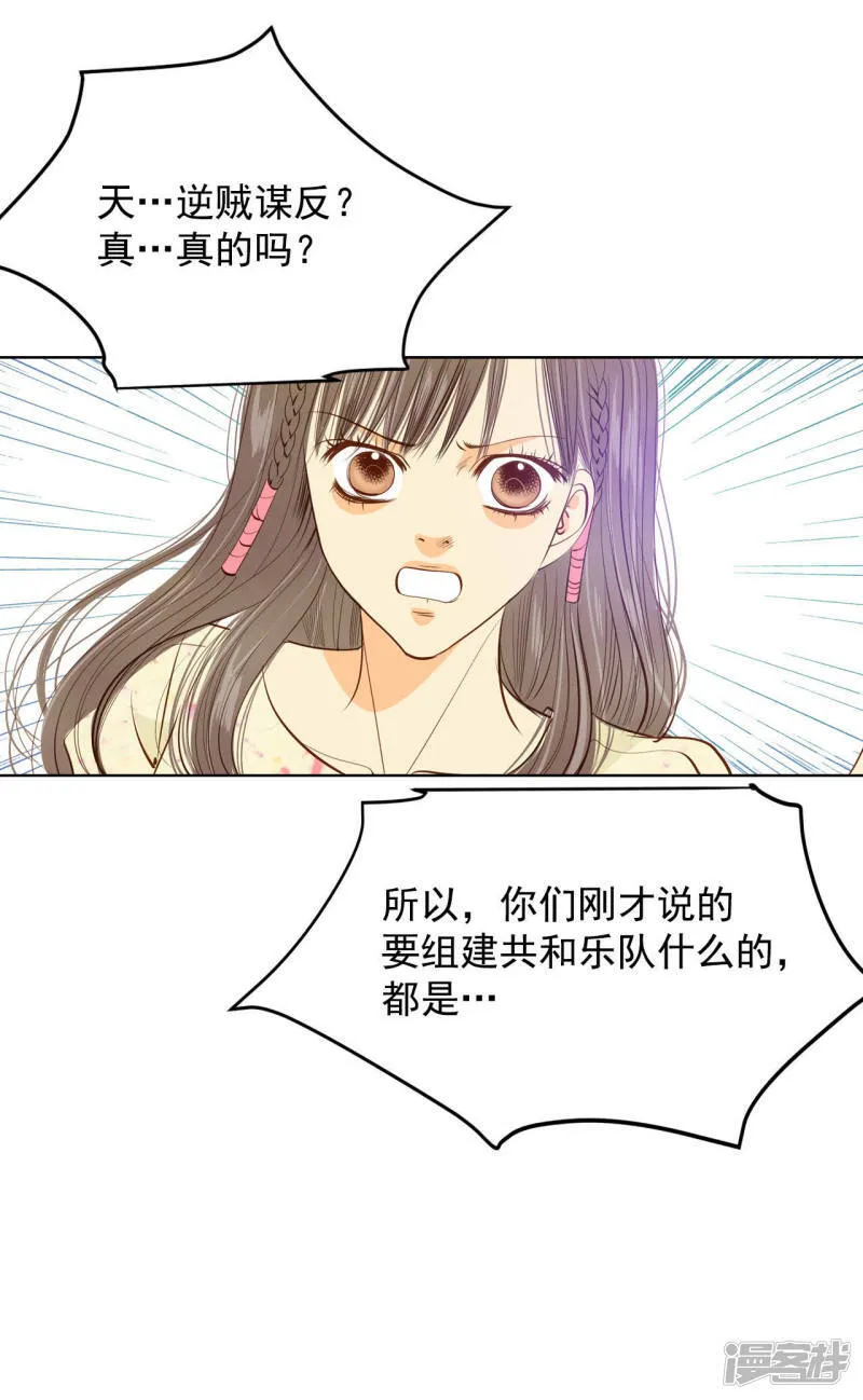第67话 谋反 第4页