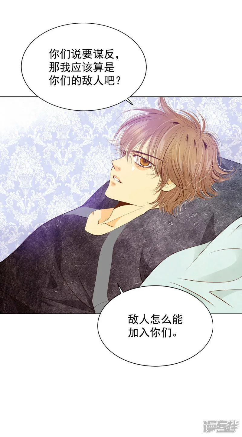 第67话 谋反 第8页
