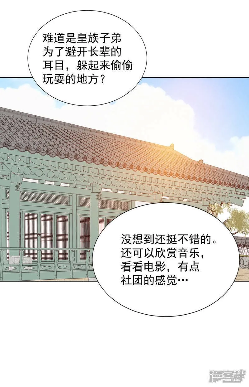 第66话 学生会的氛围 第3页