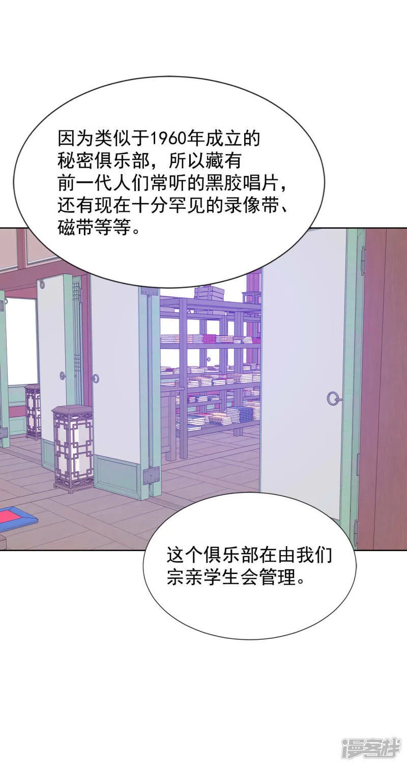 第66话 学生会的氛围 第4页