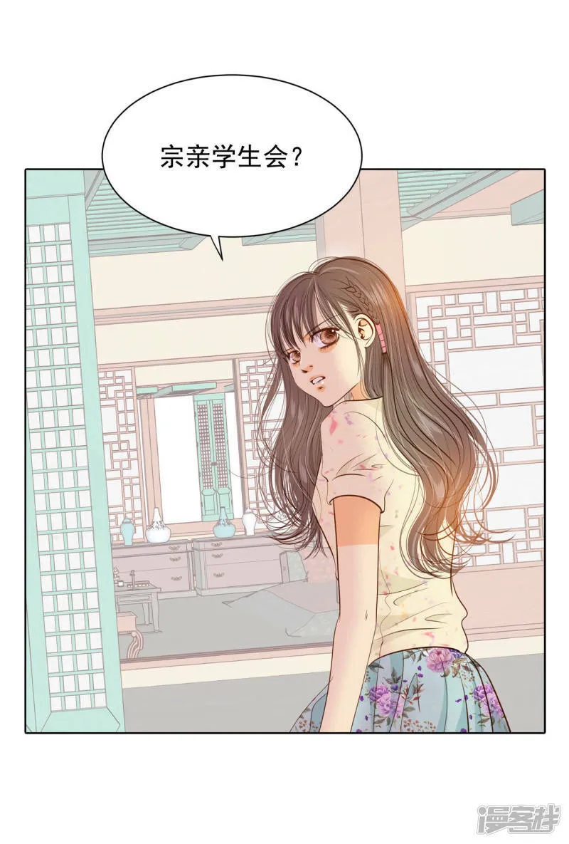 第66话 学生会的氛围 第5页