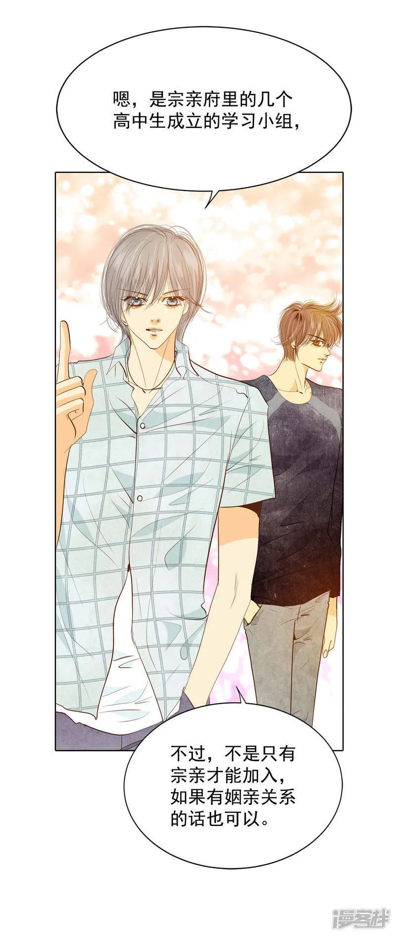 第66话 学生会的氛围 第6页