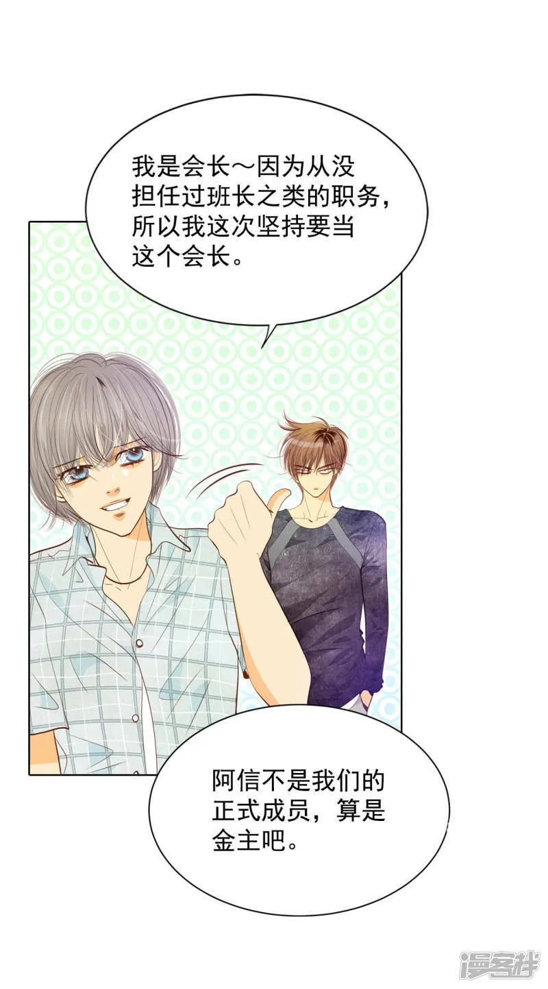 第66话 学生会的氛围 第7页
