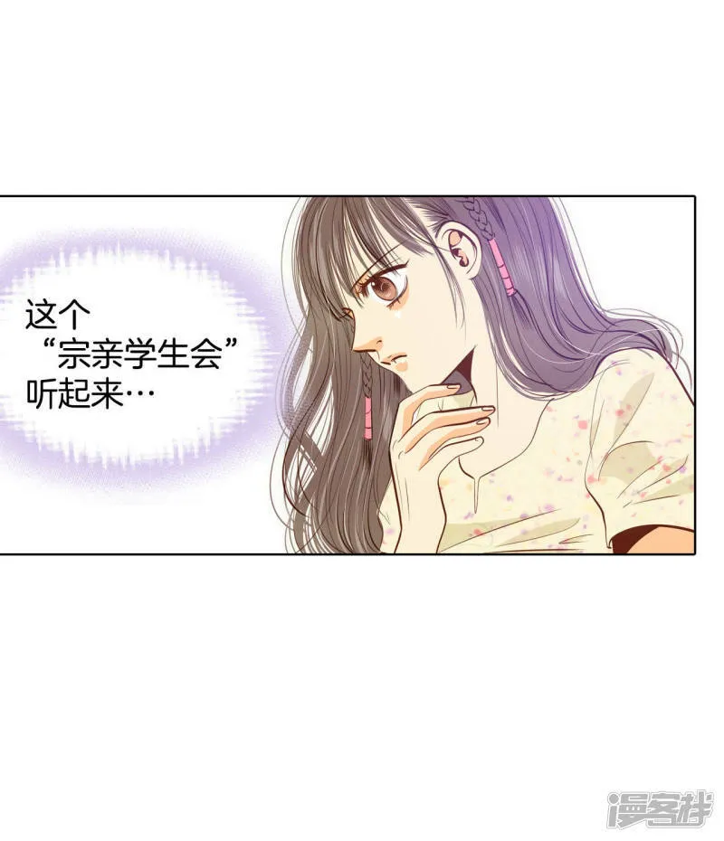 第66话 学生会的氛围 第9页