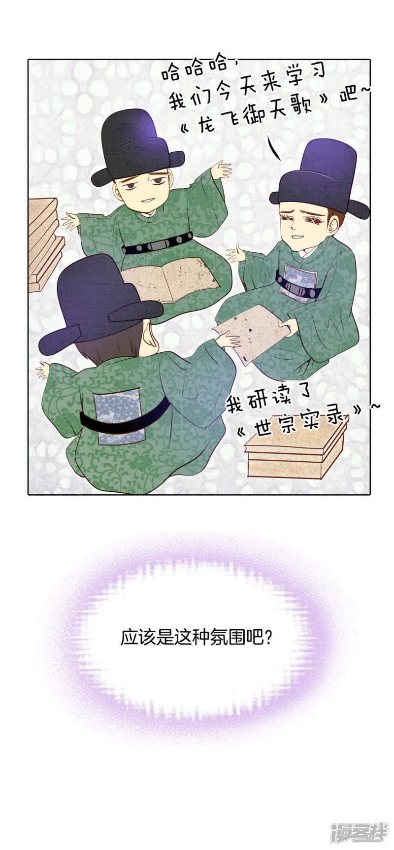 第66话 学生会的氛围 第10页