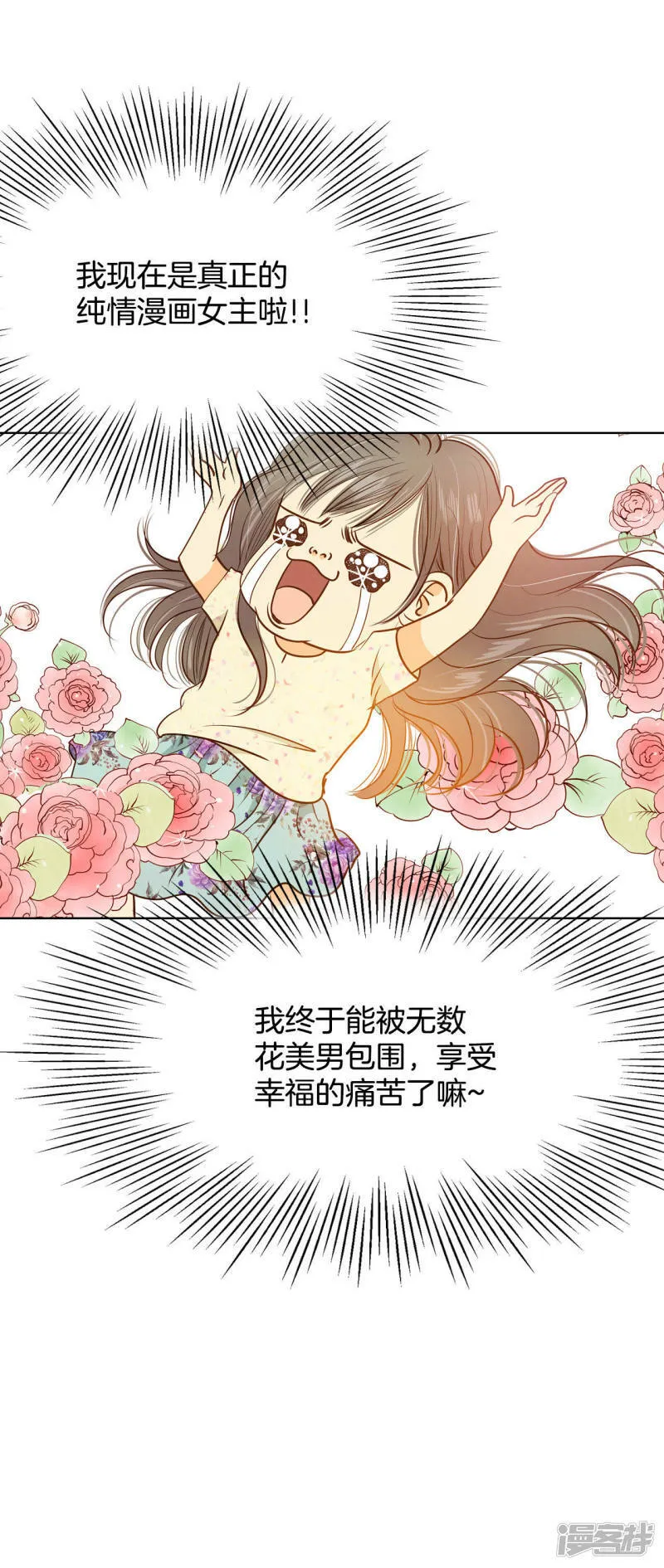 第66话 学生会的氛围 第19页