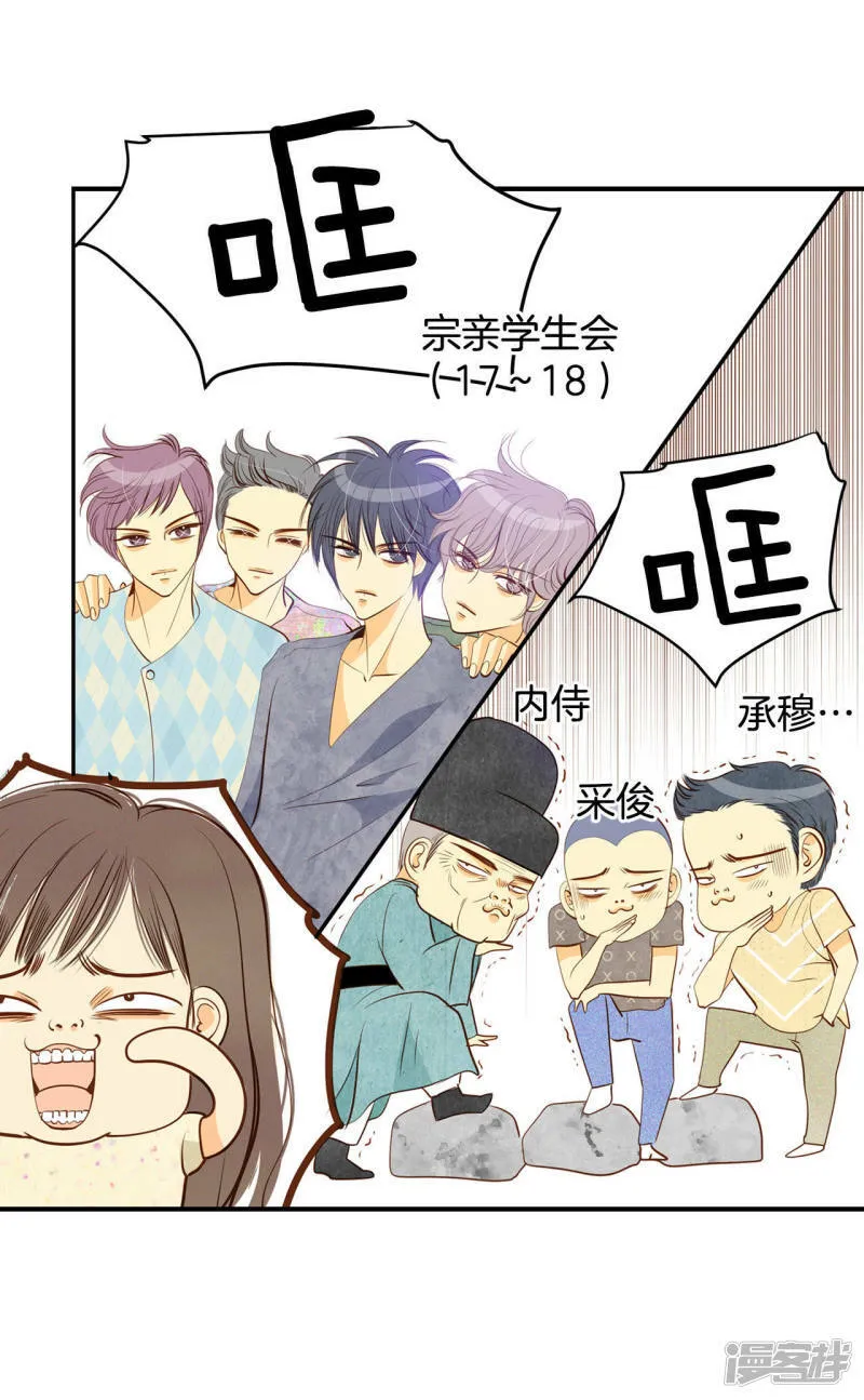 第66话 学生会的氛围 第21页