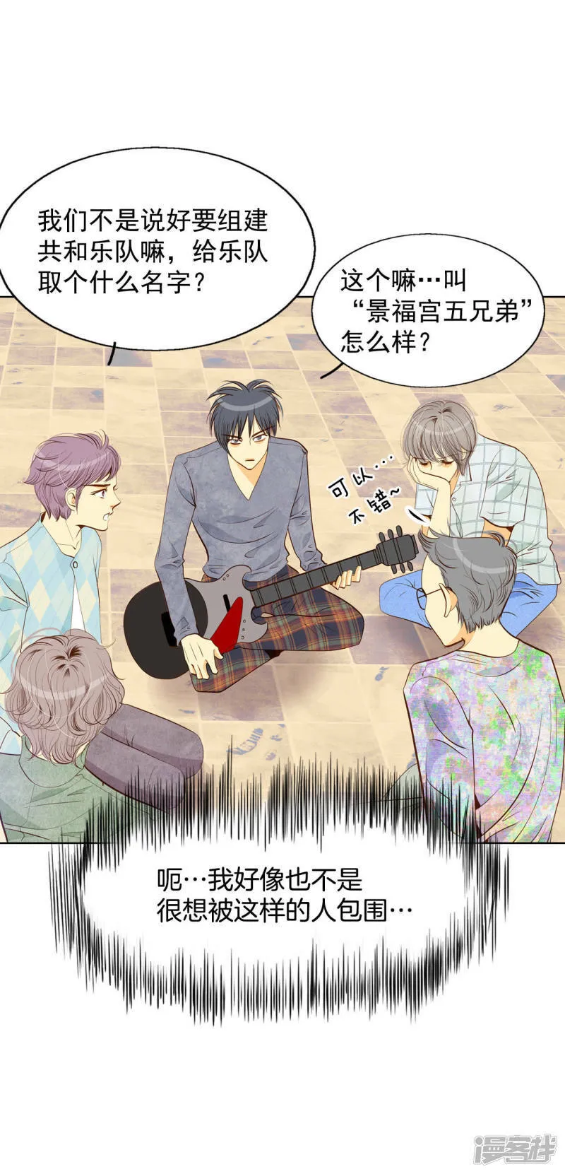 第66话 学生会的氛围 第24页