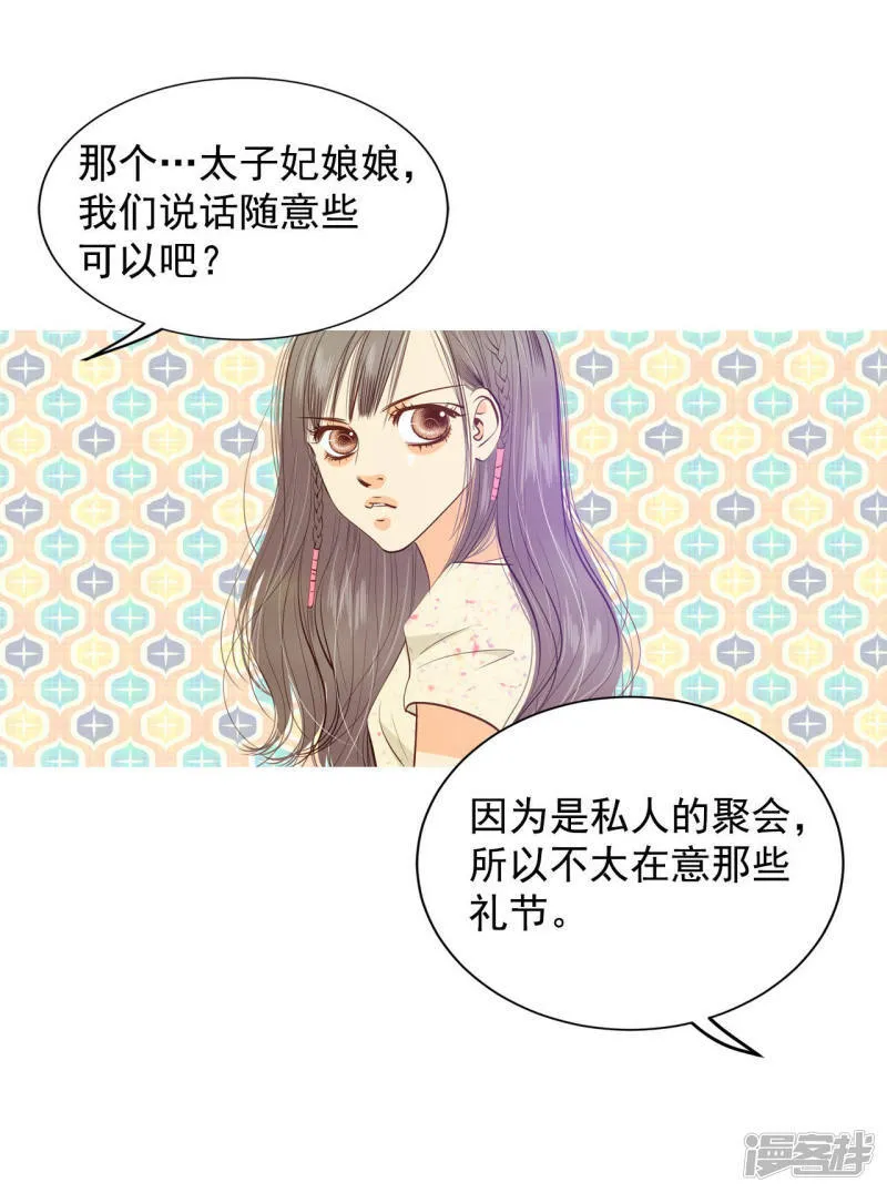 第66话 学生会的氛围 第25页
