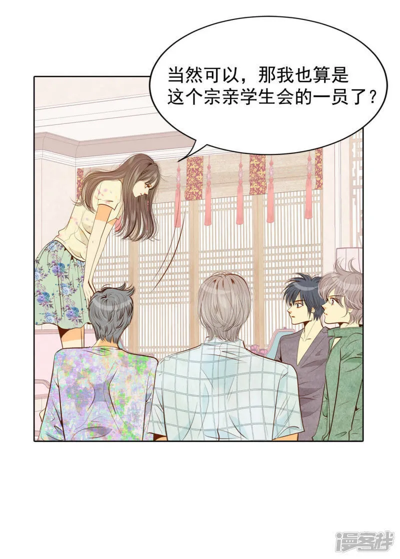 第66话 学生会的氛围 第26页