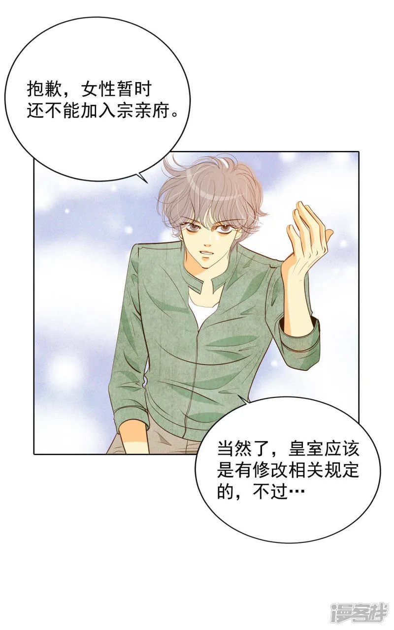第66话 学生会的氛围 第27页