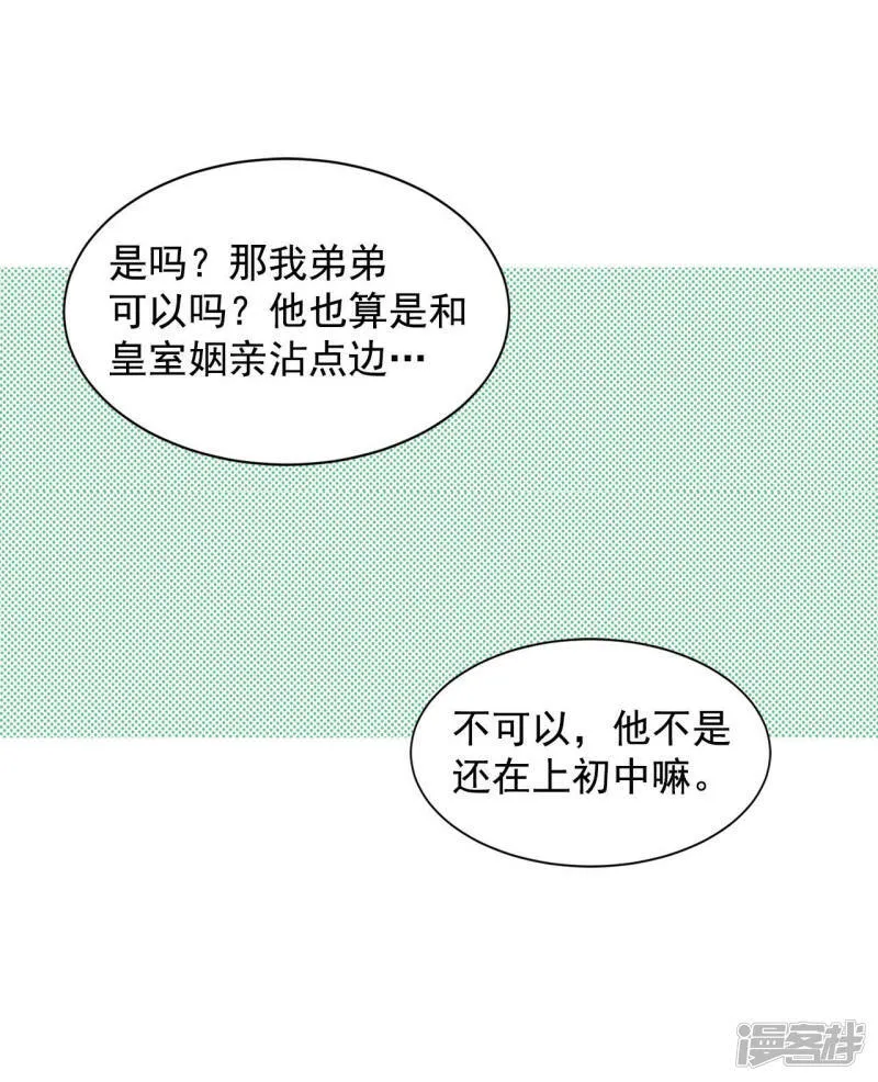 第66话 学生会的氛围 第28页
