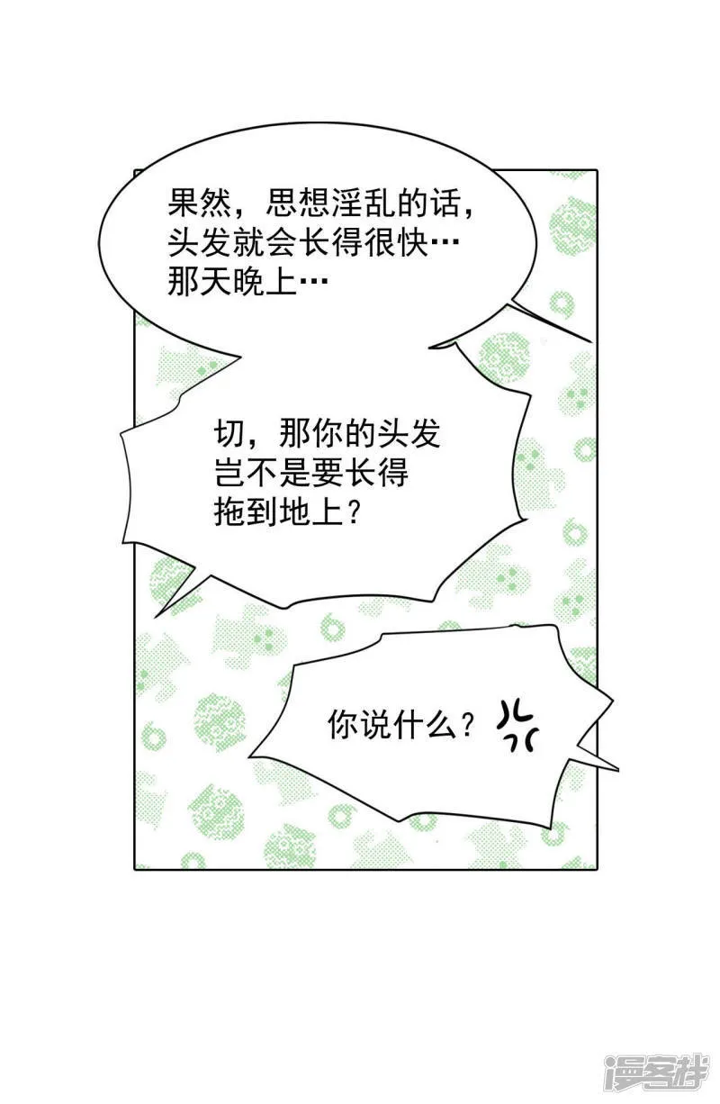 第64话 头发长得快 第6页