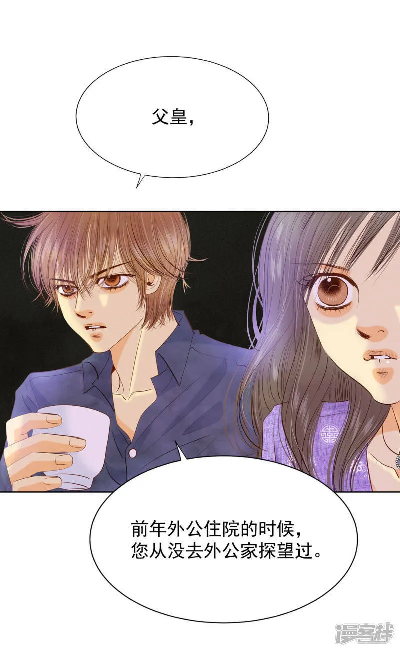 第62话 已经结婚了 第26页