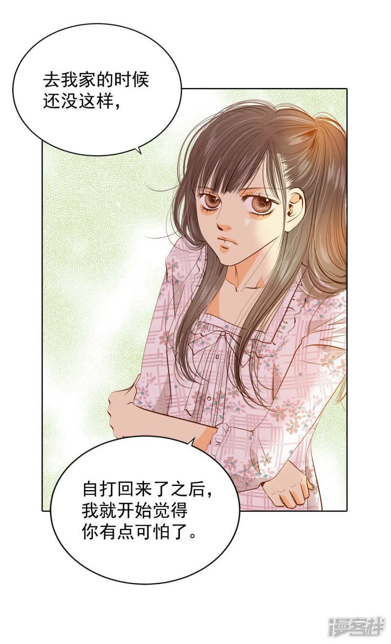 第63话 凝视 第13页
