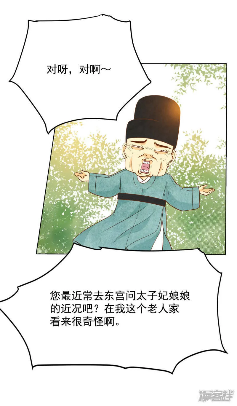 第61话 奇怪 第21页