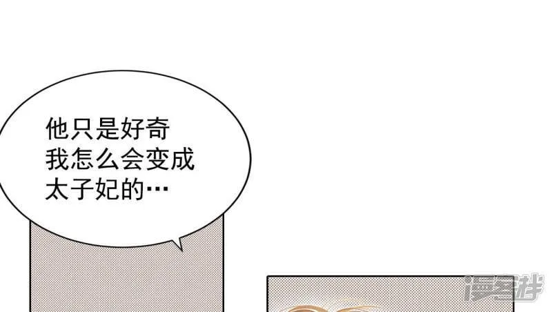 第58话 我是对他心动了吗 第3页