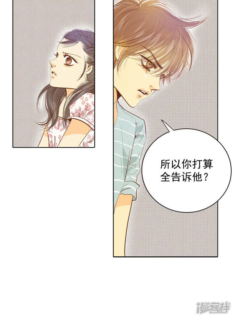 第58话 我是对他心动了吗 第4页