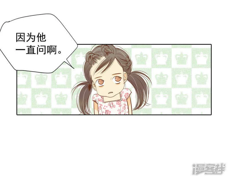 第58话 我是对他心动了吗 第5页