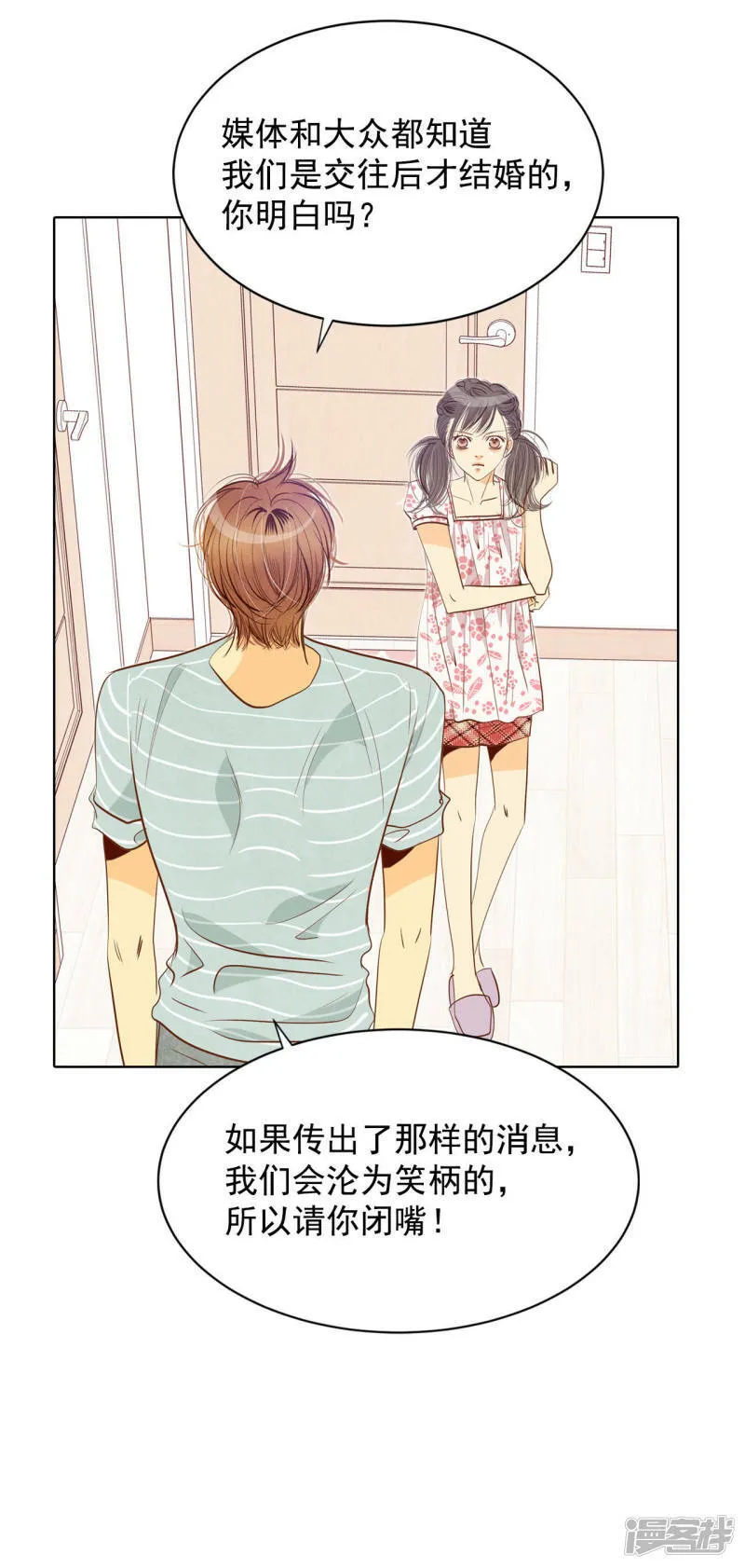 第58话 我是对他心动了吗 第6页