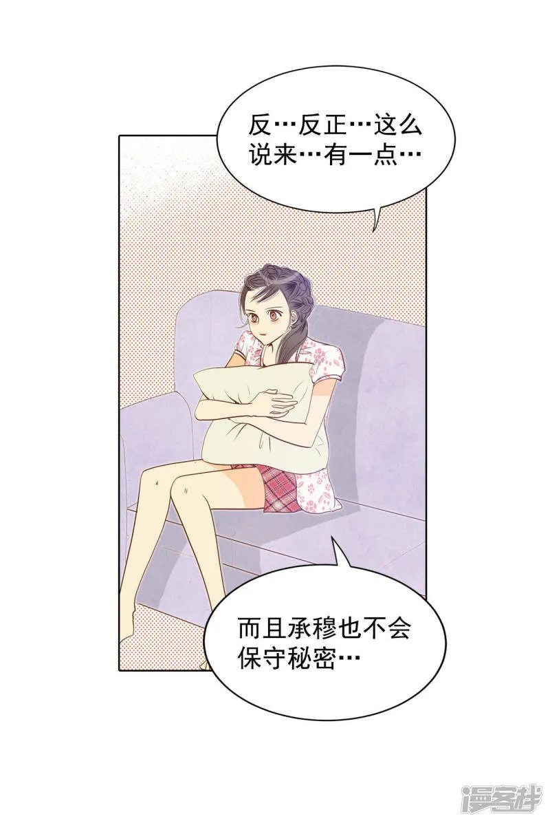 第58话 我是对他心动了吗 第8页