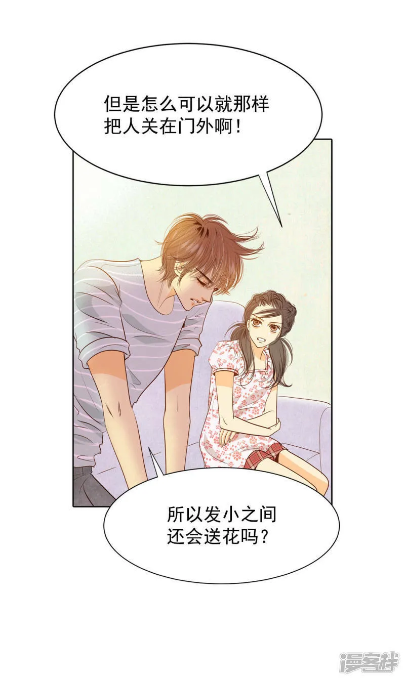 第58话 我是对他心动了吗 第9页