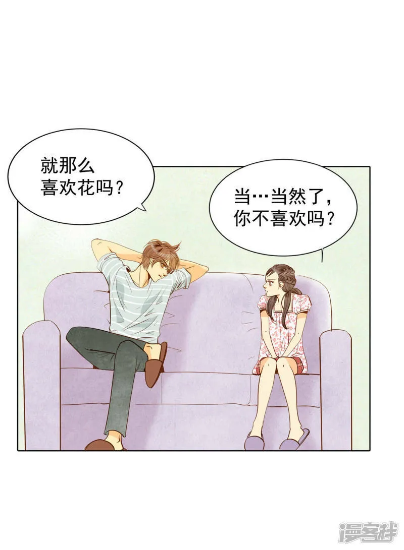 第58话 我是对他心动了吗 第11页