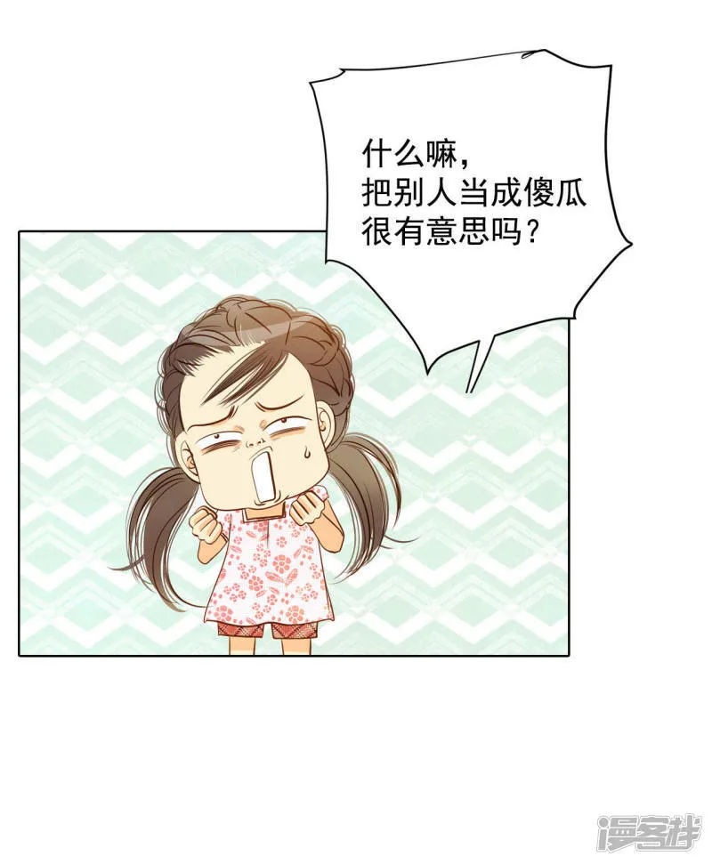 第58话 我是对他心动了吗 第16页
