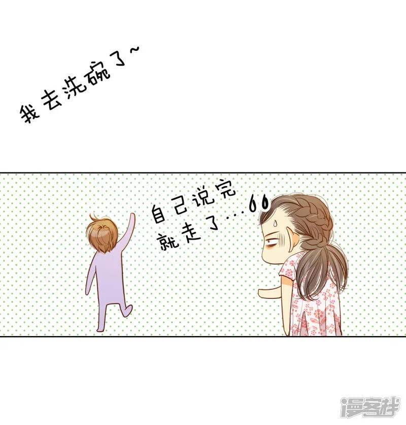第58话 我是对他心动了吗 第21页