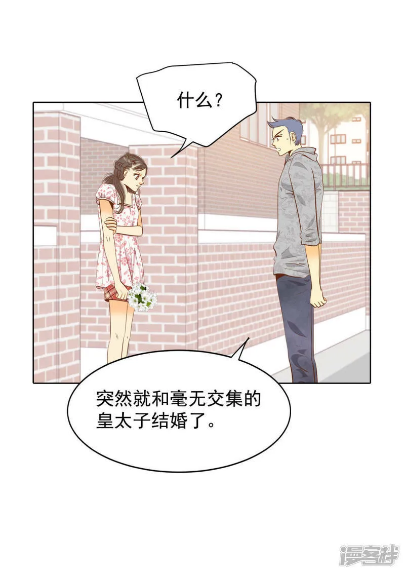 第56话 来人了 第17页