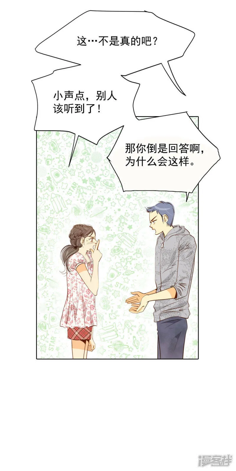 第56话 来人了 第19页