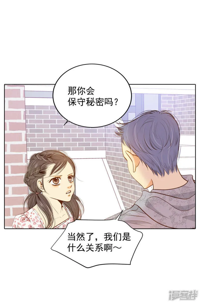 第56话 来人了 第20页