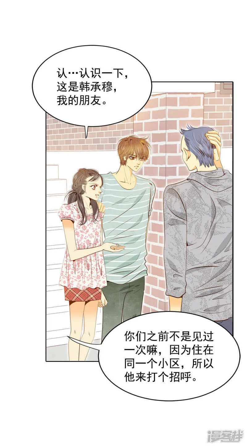 第56话 来人了 第26页