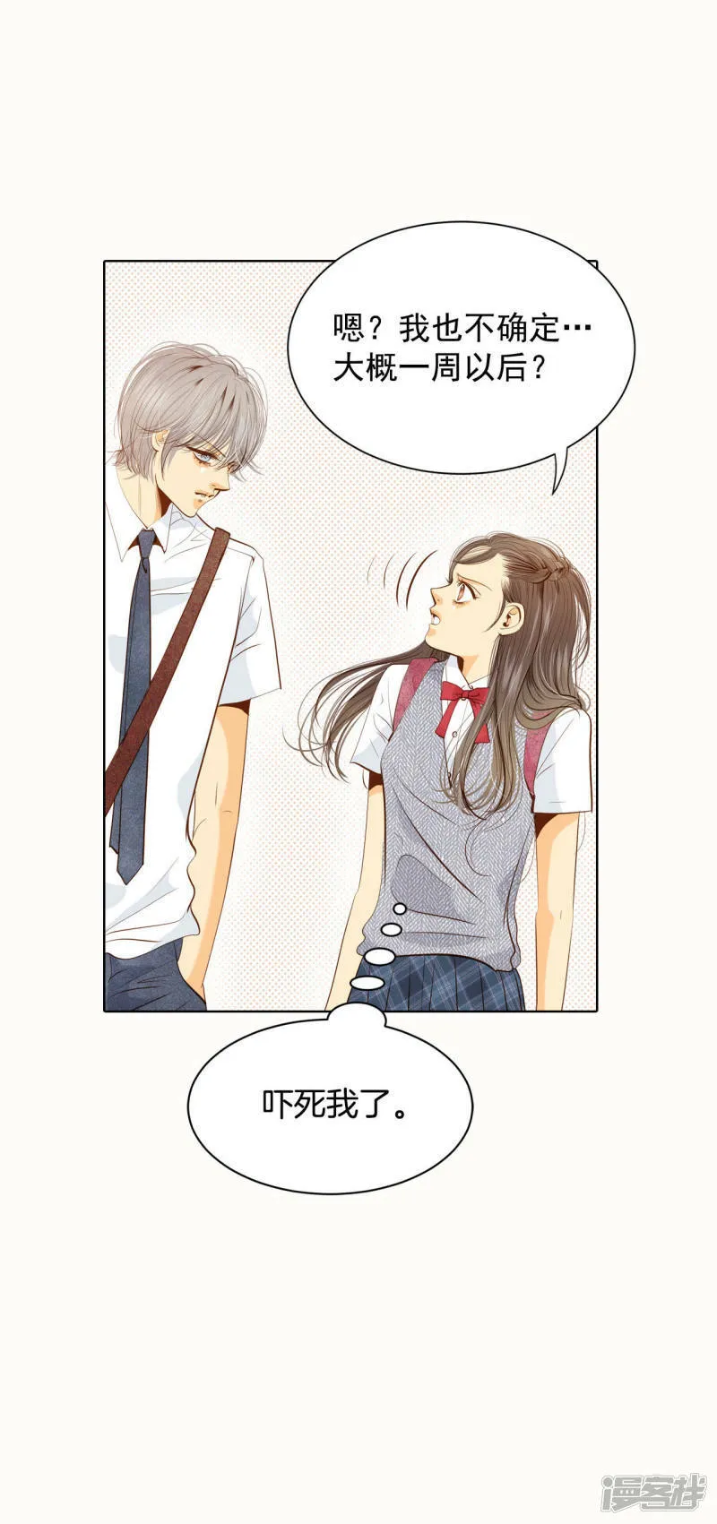 第53话 什么时候回宫 第7页